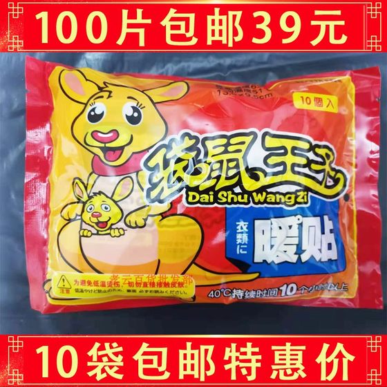 
Kangaroo Prince Large-sized warm baby patch warm patch warm uterus waist and abdomen patch adult body warm foot patch genuine