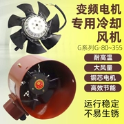 Quạt thông gió đặc biệt cho động cơ tần số thay đổi G80 G90 G100 G132 G160A quạt làm mát cánh quạt bên ngoài