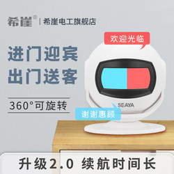 Xiyamengkou Welcome Sensor Entrance Reminder Shop Doorbell Sensor Two-Way Welcome Alarm