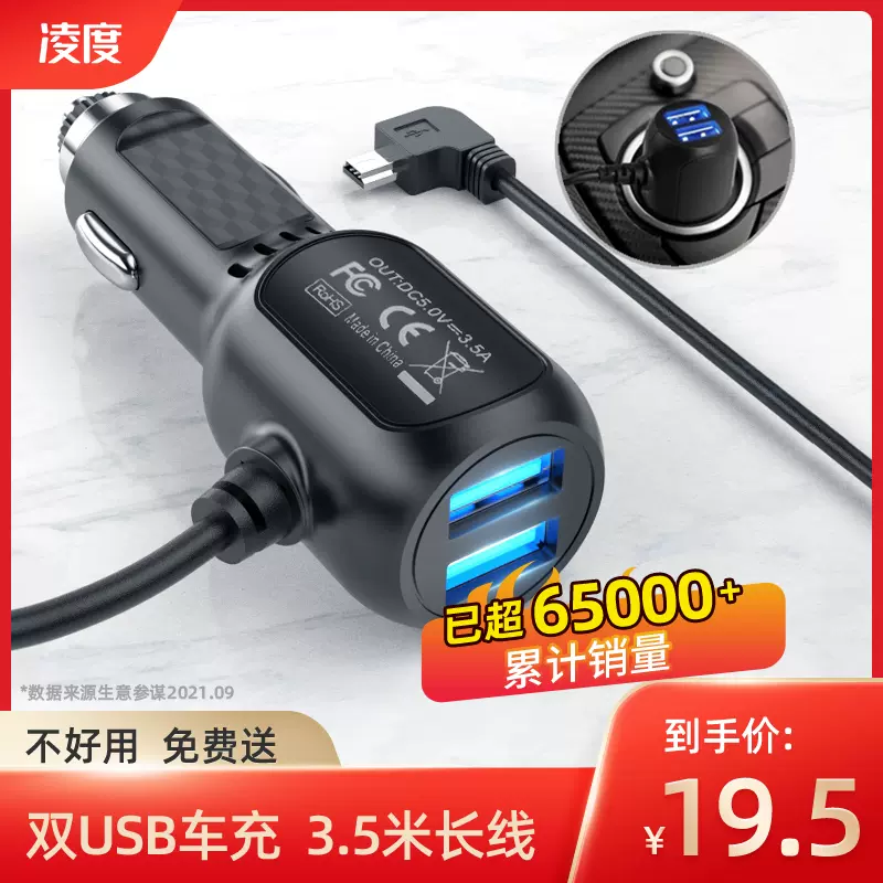 凌度行车记录仪电源线改usb接口充电点烟器转换插头 凌度行车记录仪电源线改usb接口充电点烟器转换插头