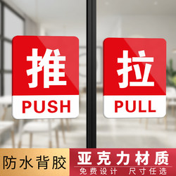 Acrylic Door Sticker for Glass Sliding Doors, Push-Pull Sign, Door Sticker with Pull Word, Push-Pull Indicator Sign on the Door