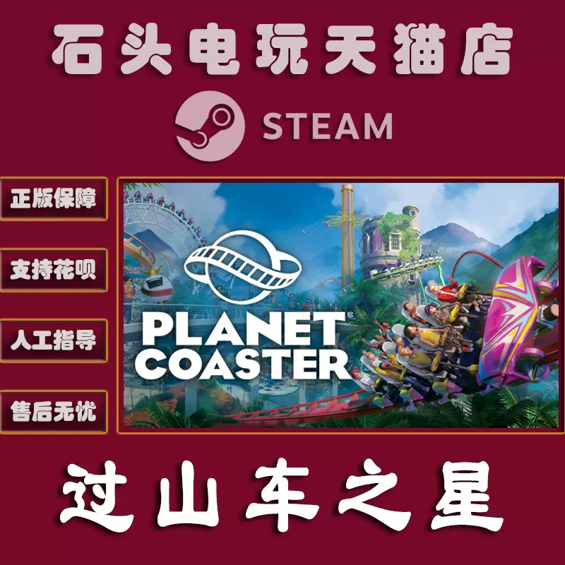 PC Steam Planet Coaster DLC