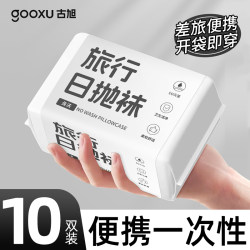 Disposable Socks, Eight-Piece Travel Essentials Set, Travel Artifact, Toiletry Kit, Portable for Hiking and Short-Term Business Trips