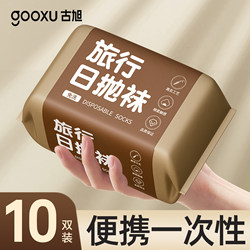 Disposable Socks Are a Must-Have Travel Essential, Eight-Piece Travel Toiletries Set for Short-Term Business Trips and Hotel Stays