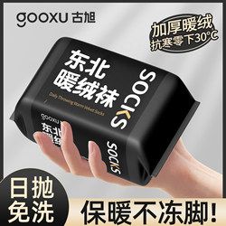 Disposable Socks, Thick and Fleece-Lined, a Must-Have for Harbin Travel, Eight-Piece Travel Supplies Set, Northeastern Thermal Gear