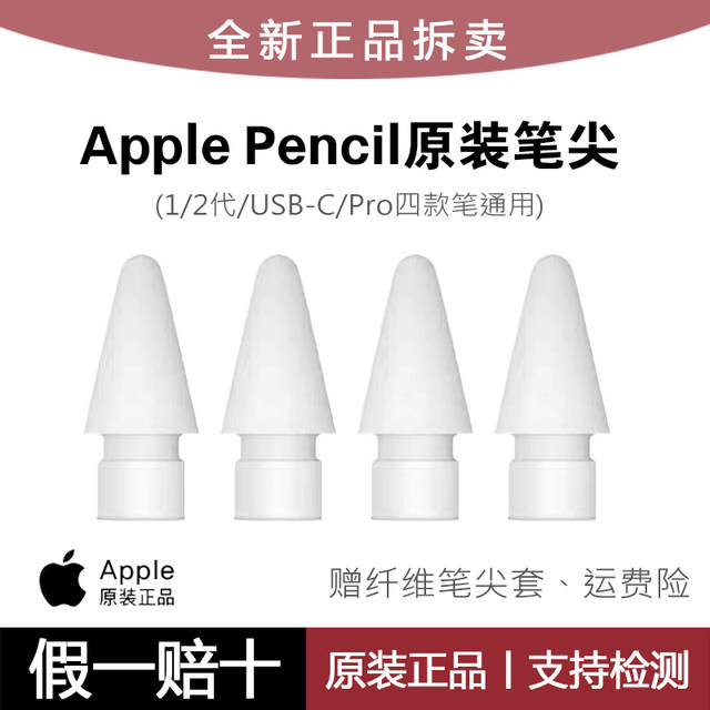 Apple Pencil nib Apple original iPad first-generation second-generation pro universal replacement touch stylus pen head