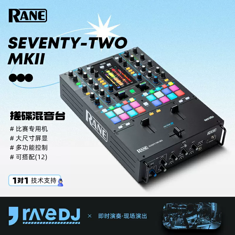 国行莱恩Rane72MK2战斗混音台二代内置Serato声卡全国包邮-Taobao