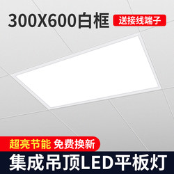 Kitchen Light Integrated Ceiling Led Light 30X60 Flat Ceiling Light Bathroom Aluminum Ceiling Light 300X600