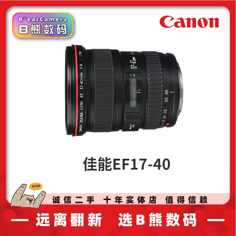 二手Canon/佳能EF17-40 F4L USM超广角红圈单反风景旅游1740镜头-Taobao