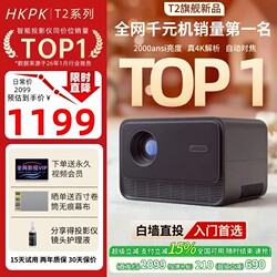 Hkpk T2 Projector Home Office Projector Mobile Phone Screen Projection Smart High-Definition Projector Bedroom Living Room Dormitory