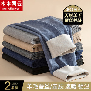 Wool silk men's autumn pants hot thick plus moist warm pants without trace thin lining pants bottoming pants in winter
