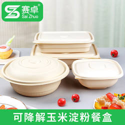 Saizhuo Biodegradable Packaging Box, Environmentally Friendly Disposable Lunch Box, Corn Starch Take-Out Soup Bowl, Leak-Proof Lunch Box