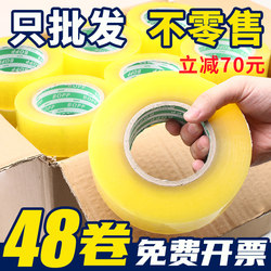 Whole Box of Transparent Tape, Large Roll Sealing Tape, Wholesale Yellow Courier Packing Sealing Tape, Direct Sales from the Manufacturer, Free Shipping