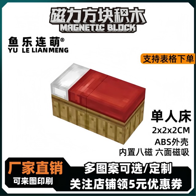 Minecraft Magnetic Square Single Bed Oak Door Refrigerator Children's Puzzle Magnetic Block Peripheral Combination Toys