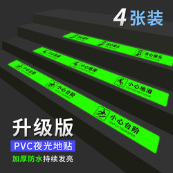Caution Stair Safety Signs, Caution Slippery Floor Stickers, Thickened and Brightened Pvc Glow-In-The-Dark Floor Stickers, 1.0m Line Warning Stickers, Beware of Bumping Your Head, Beware of Glass, Beware of Slopes, Warning Signs