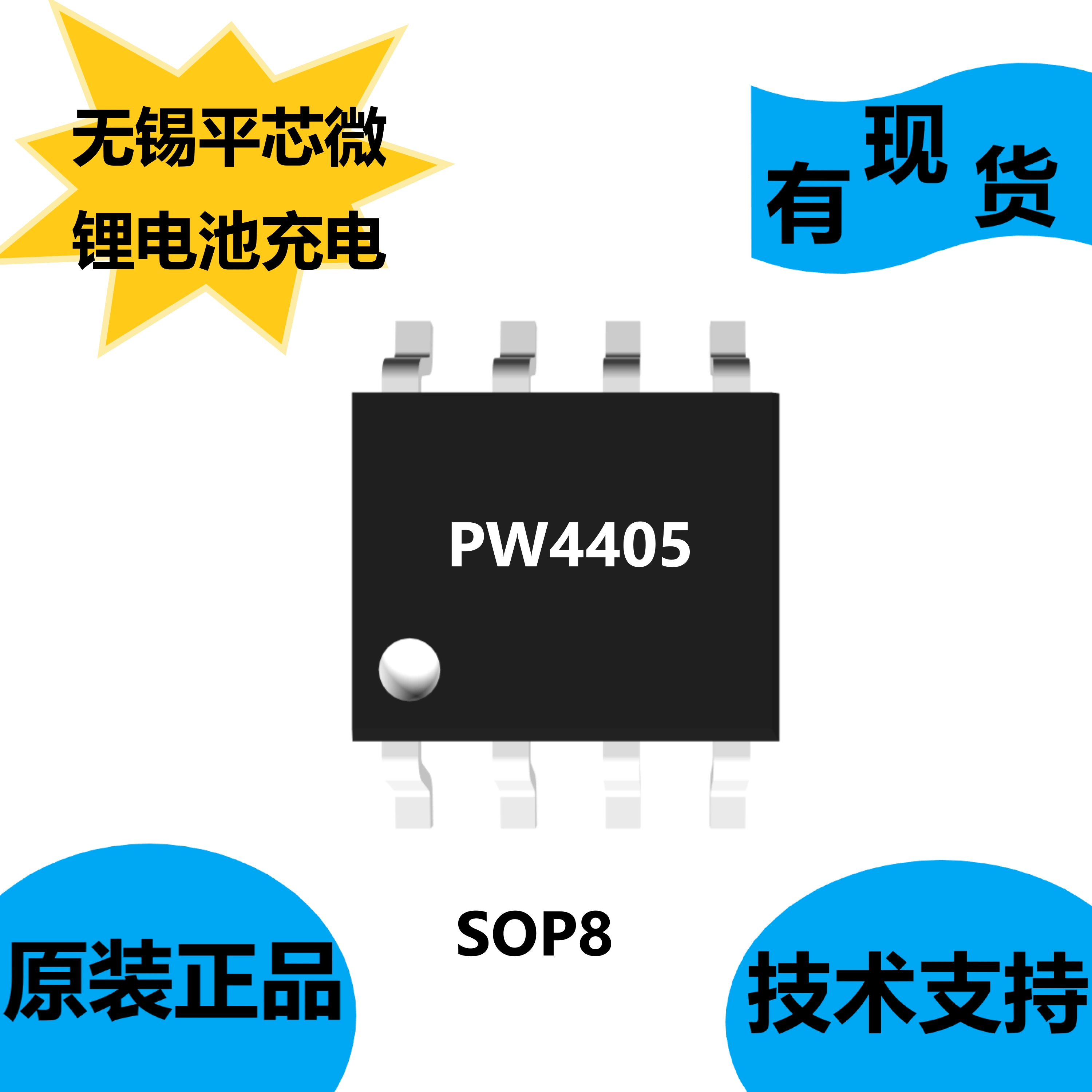 Cung cấp chip Vô Tích Pingxin Micro PW4405, gói SOP8, chức năng thích ứng nguồn đầu vào ic 7805 có chức năng gì ic 7805 có chức năng gì