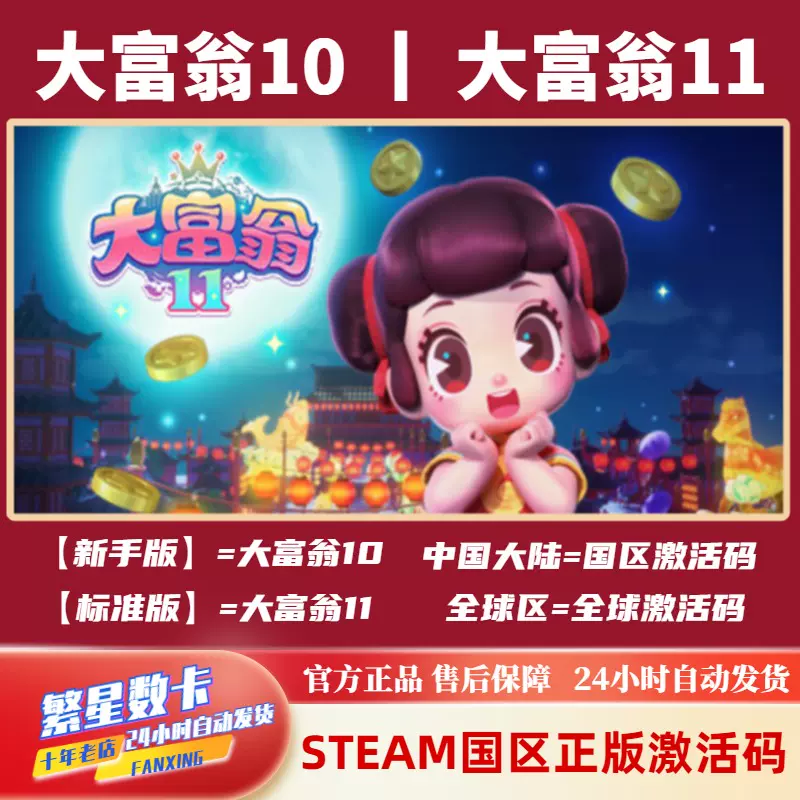 Steam大富翁10/11正版国区全球区cdkey激活码大富翁Richman10/11-Taobao 