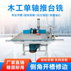 Woodworking Machinery Vertical Planer Single Vertical Shaft Gong Machine Woodworking Milling Machine Multi-Functional Imitation Engraving Milling Machine Simple Sliding Table Vertical Milling Machine