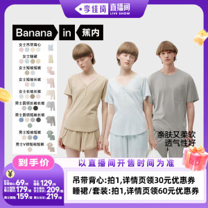 【李佳琦直播香氛&彩妆专场】蕉内5系深睡系列男女士家居服