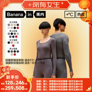 【所有女生直播间】蕉内热皮3系男女士7A抗菌保暖套装
