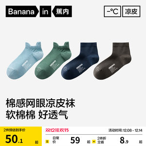 吸湿透气|蕉内凉皮302Cool男士袜子吸汗防臭船袜跑步运动短袜棉袜