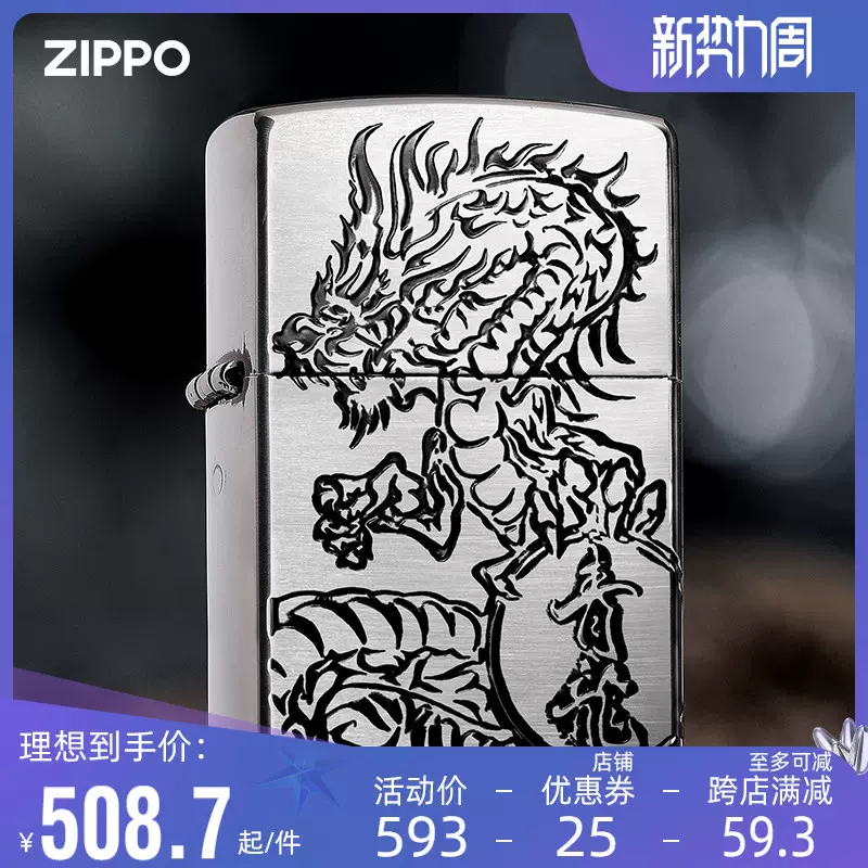 ZIPPO打火机官方正品四大神兽之青龙白虎专柜正版-Taobao