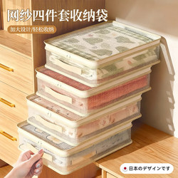 Japanese Mesh Four-Piece Storage Bag Set for Seasonal Clothes, Clothing Organizer Bag, Wardrobe Quilt Dustproof with Handle for Storage