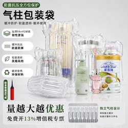 Honey Air Column Bags, Shockproof Packaging Bags, Bubble Column Anti-Collision Bags, Inflatable Bags, Inflatable Column Bags, Milk Powder Bubble Column Bags