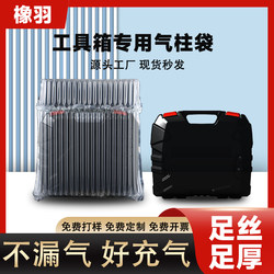 Tool Box Special Bubble Column Bag Inflatable Bag Shock-Proof Buffer Inflatable Bag Express Packaging Bag Large Capacity Air Column Bag