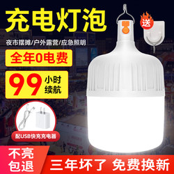 Led Rechargeable Light Bulb for Home Use, Emergency Lighting for Power Outages, Outdoor Camping, Ultra-Bright Mobile Night Market Stall Lamp