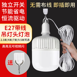 Household Led Light Bulb Plug-In Socket Lamp E27 with Plug, Super Bright Lighting, Energy-Saving Lamp, Hanging Type with Cord Lamp Holder