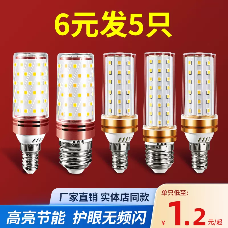 LED吊灯灯泡E27螺纹家用节能灯超亮照明灯E14小螺口三色光玉米灯-Taobao 