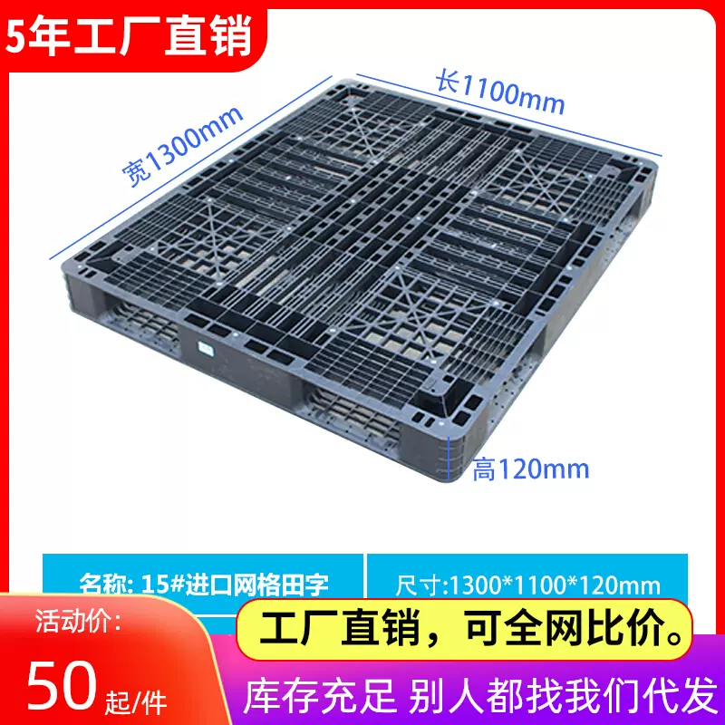 二手田字网格塑料托盘塑胶卡板栈板地台板叉车