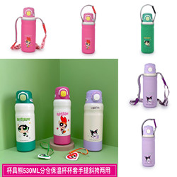Cup Bear 530ML special cup sleeve for divided compartment thermos cup