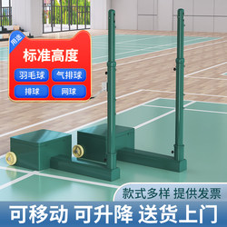 Mobile badminton rack portable outdoor standard professional tennis rack air volleyball column men's volleyball women's volleyball multi-function