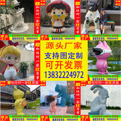 Fiberglass Mascot Commercial Landscape Sculpture Outdoor Ip Character Model Large Cartoon Sculpture Figure Decoration