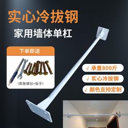 Wall-Mounted Pull-Up Bar for Home Indoor Fitness Equipment, Fixed on the Wall with Holes Drilled for Stretching Exercises