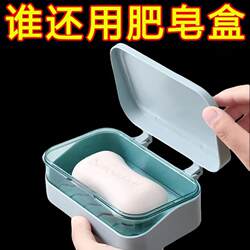 Double soap box household high-end new soap box with lid drain bathroom soap box student dormitory soap box