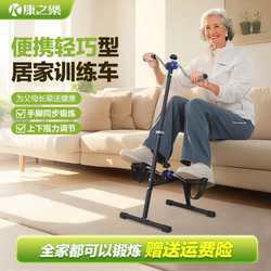 Kangzhile Elderly Stroke Hemiplegia Upper and Lower Limb Bicycle Hand and Foot Strength Rehabilitation Home Training Equipment