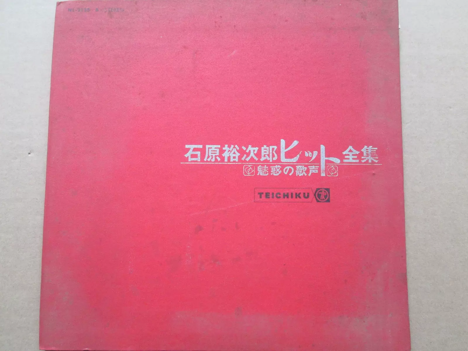 石原裕次郎- 石原裕次郎ヒット全集魅惑の歌声黑胶2LP唱片-Taobao