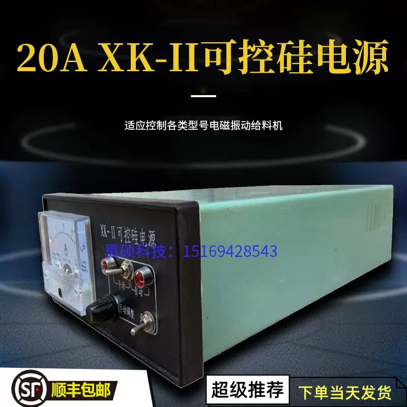 各式xk-II可控硅电源电振机专用控制器XK-2电震机调速器厂家直销-Taobao