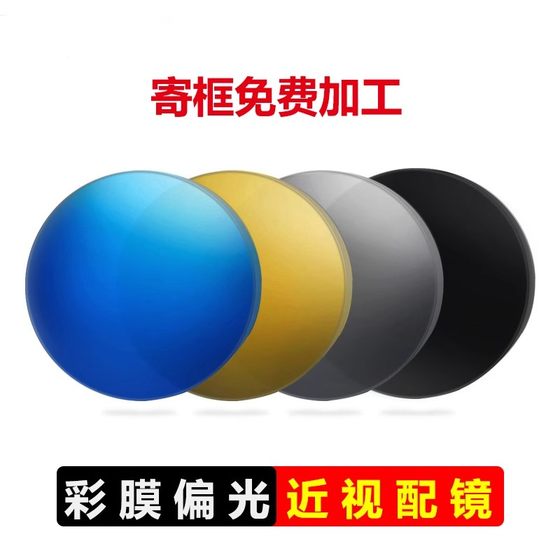 
Polarized myopia lenses with glasses, beautiful thin sunglasses, customized 1.74 dyed ultra-thin sunglasses replacement lens processing