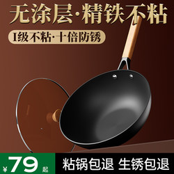 High-Quality Iron Wok for Cooking, Non-Stick, Ready to Use, Suitable for Gas Stoves and Induction Cookers, Flat-Bottomed, Uncoated, Made of Fine Iron
