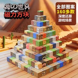 Minecraft Magnetic Blocks Magnet Building Blocks Puzzle Children's New Year Gift Educational Assembly Boy Toy