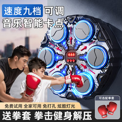 Children's Bluetooth Music Boxing Machine, Home Adult Wall Target, Reaction Indoor Electronic Target, Martial Arts Training Equipment