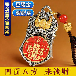 [Teacher Recommended] Heaven Official's Blessing Golden Beast Rotating Keychain for Men and Women, Car Keychain Pendant, Chinese Style Silver Pendant