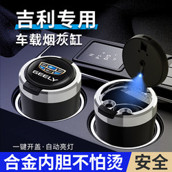 Geely Car Ashtray for Xingyue L, Xingrui, Boyue L, Emgrand, Binrui, Vision, and Binyue - Special In-Car Storage Accessories