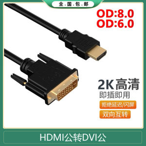 
hdmi to dvi cable two-way conversion laptop monitor 4K high definition converter to projector