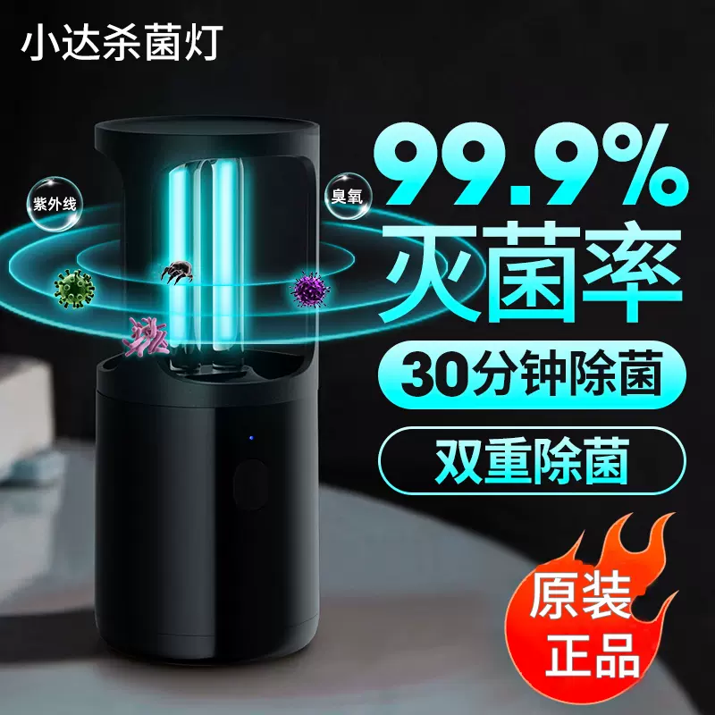小米有品家用紫外线杀菌灯消毒灯室内消毒器移动式臭氧灭菌灯-Taobao
