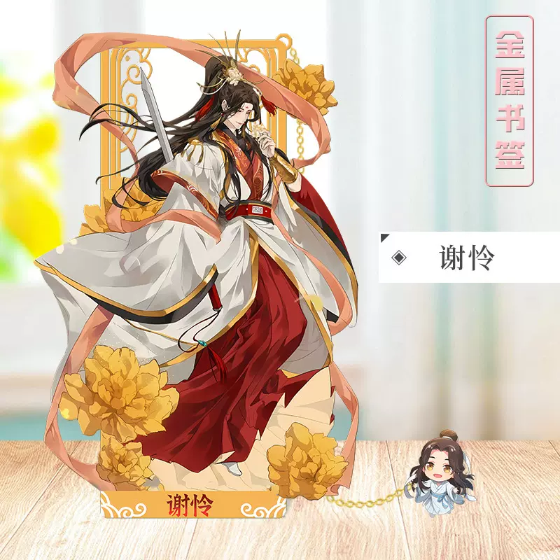 天官賜福 ワイヤレスイヤホン特典 セ-ド 謝憐 花城 天官賜福